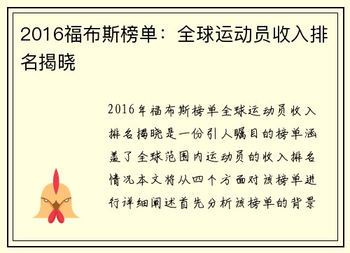 2016福布斯榜单：全球运动员收入排名揭晓