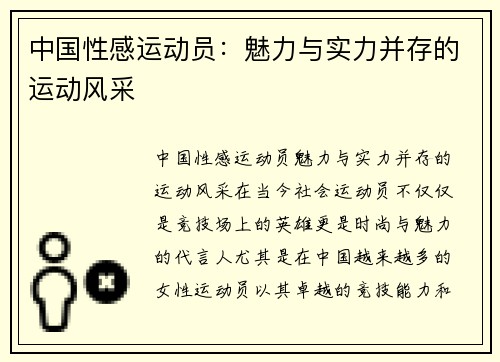 中国性感运动员：魅力与实力并存的运动风采